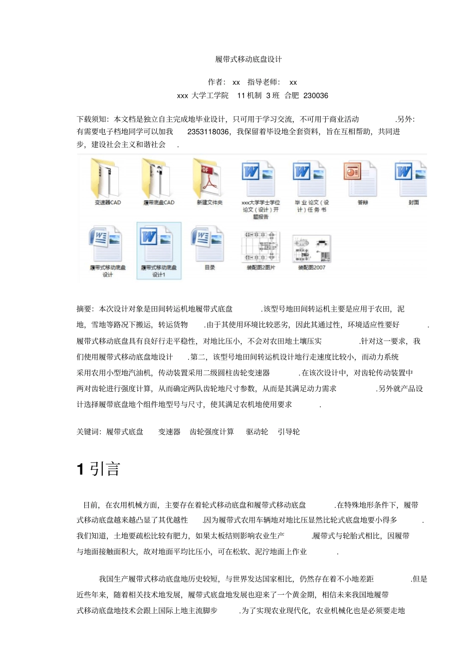 履带式移动底盘设计1_第1页