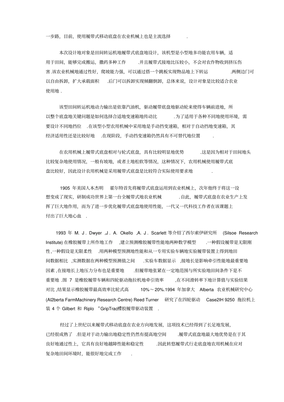 履带式移动底盘设计1_第2页