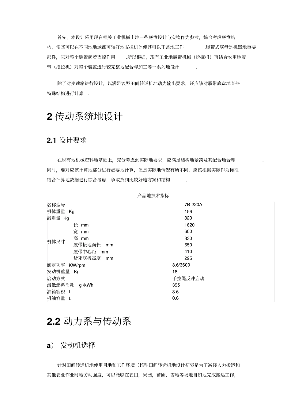 履带式移动底盘设计1_第3页