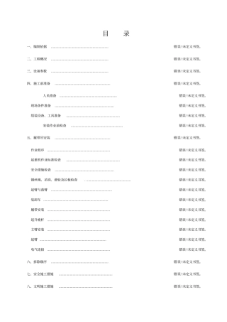 履带吊安装拆卸方案