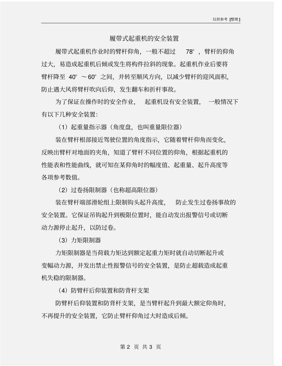 履带式起重机的安全装置_第2页