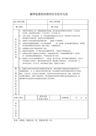 履带起重机的使用安全技术交底