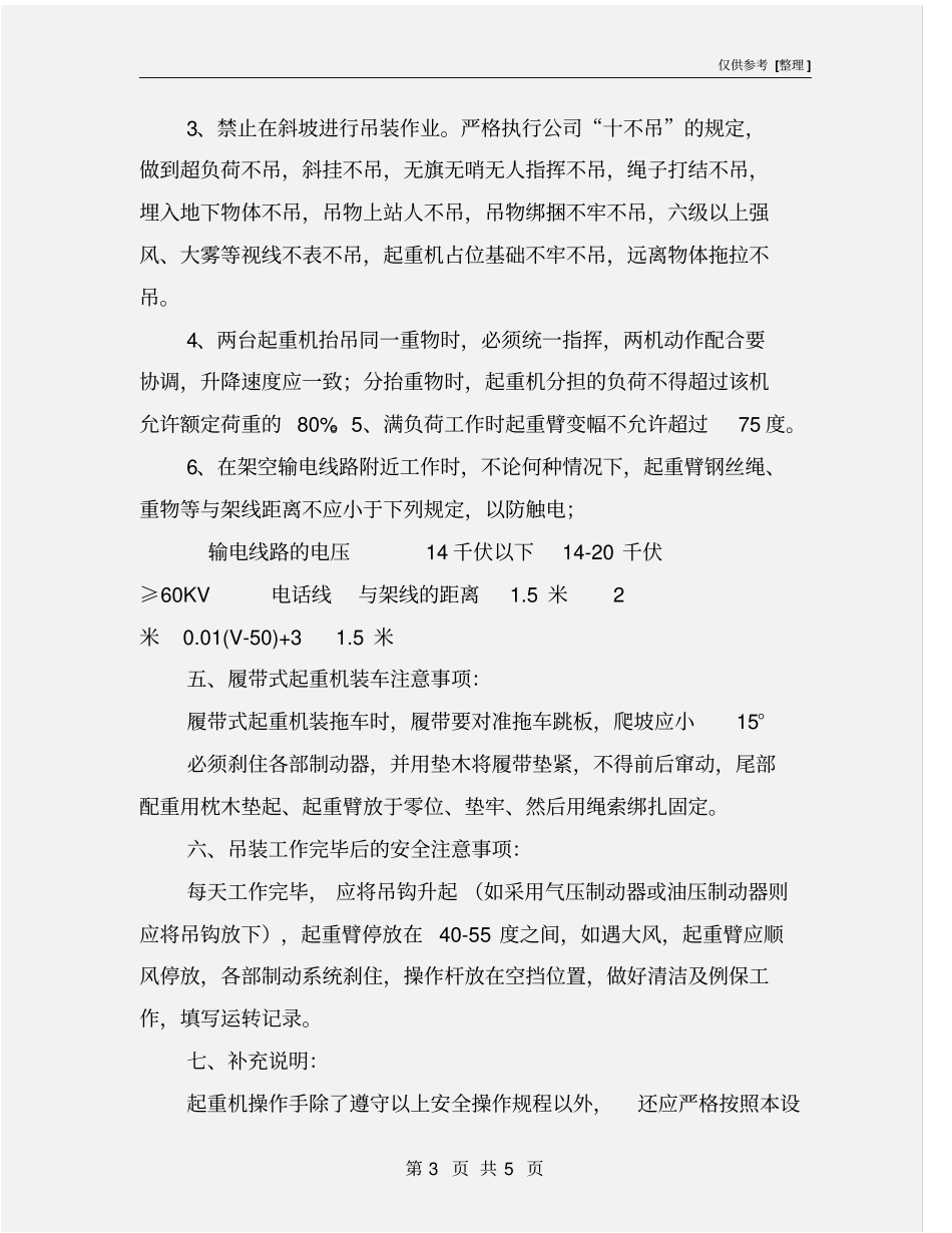 履带式起重机操作规程_第3页