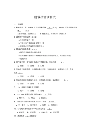 履带起重机培训测试销售人员学习资料起重机维修