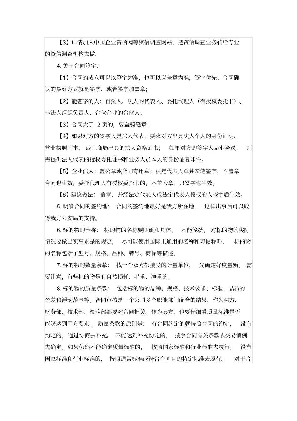 履明法之诺——合同审核的实战经验集萃讲解_第2页