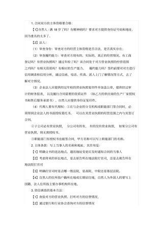 履明法之诺——合同审核的实战经验集萃讲解