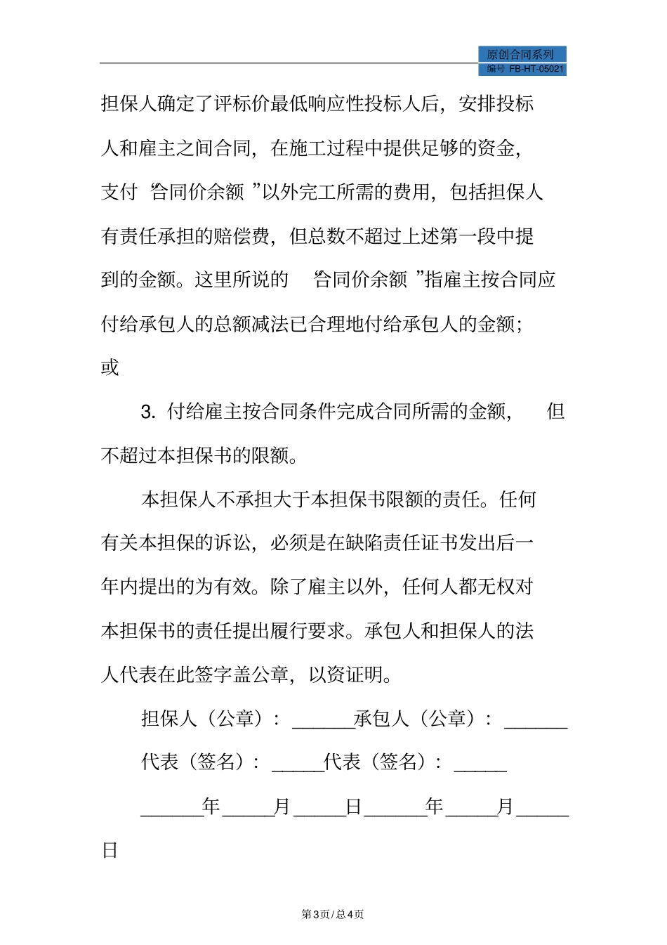 履约担保协议书模板标准版_第3页