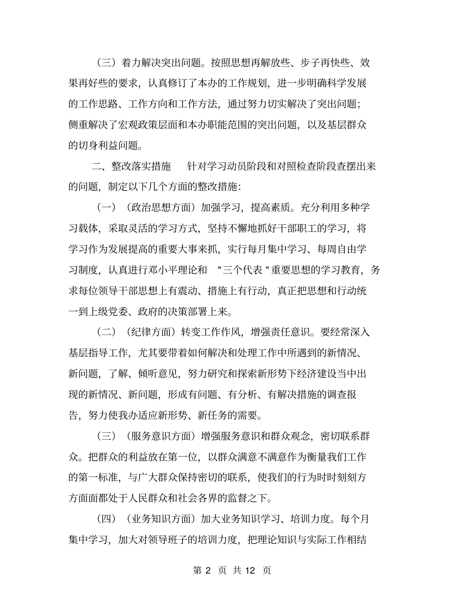 履职尽责回头看活动整改落实阶段情况汇报【可编辑版】_第2页