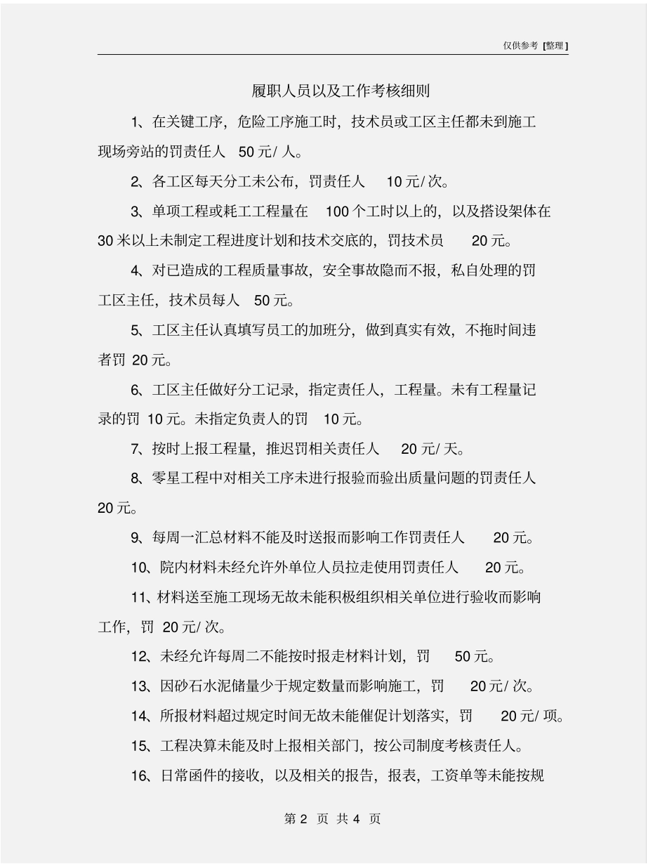 履职人员以及工作考核细则_第2页