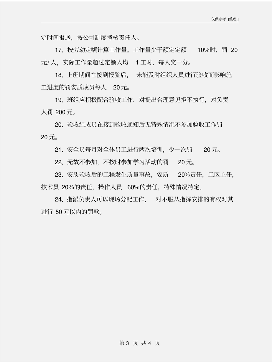 履职人员以及工作考核细则_第3页