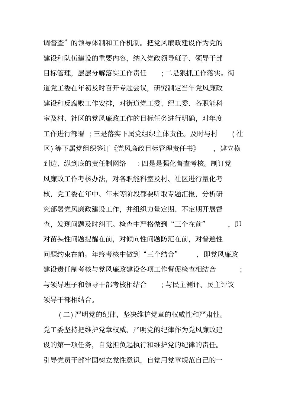 履行主体责任报告_第2页