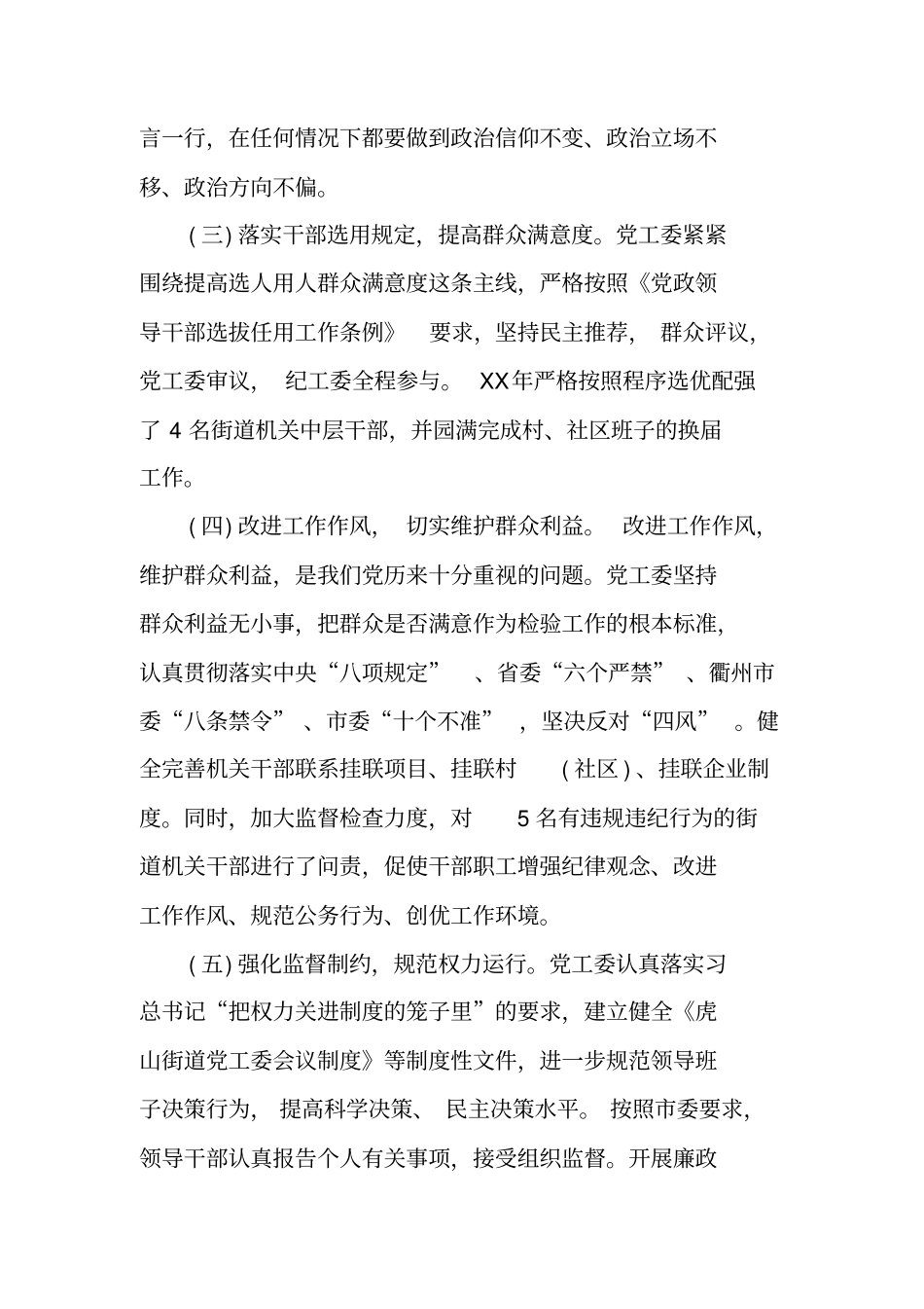 履行主体责任报告_第3页