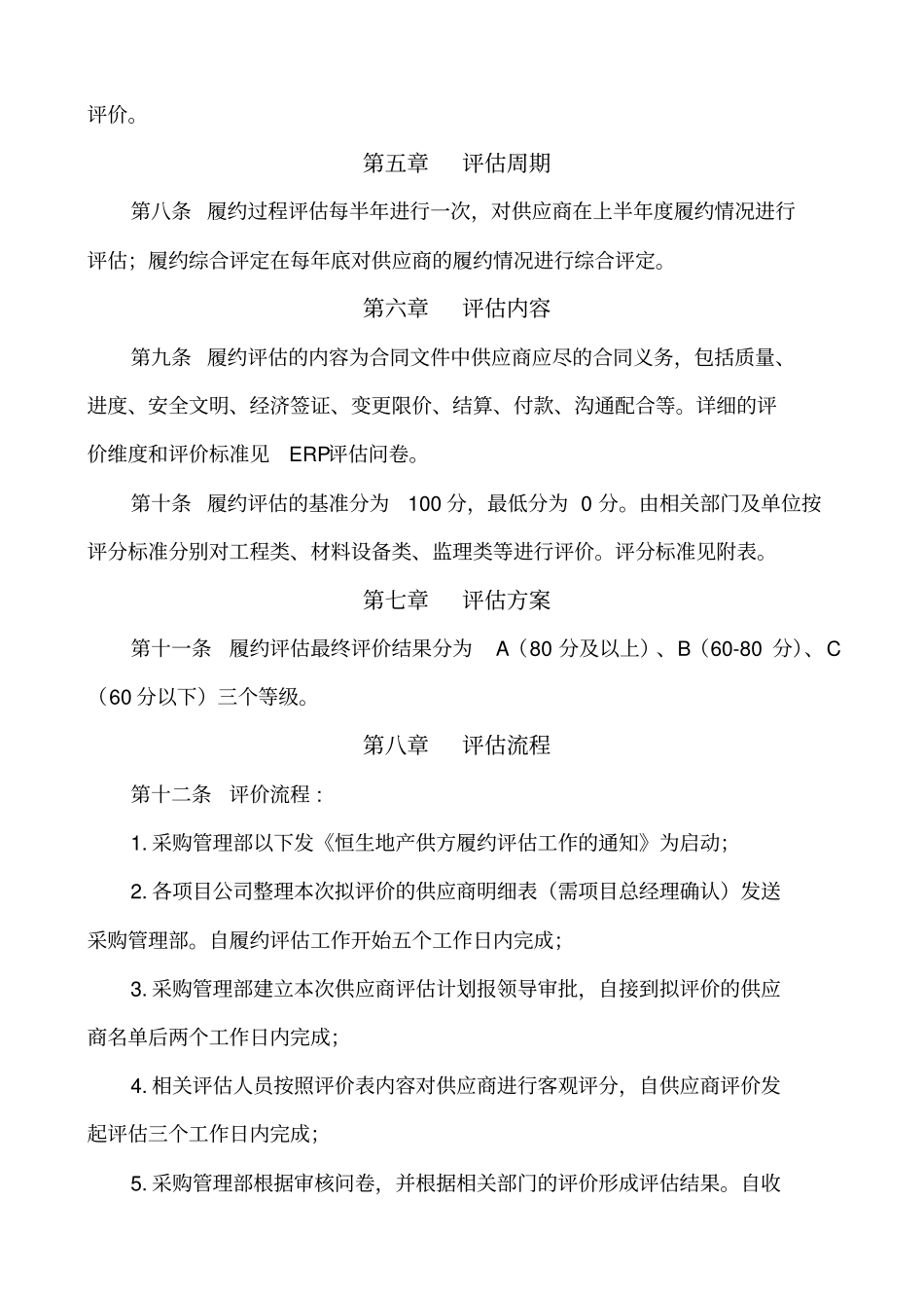 履约评价实施细则_第2页