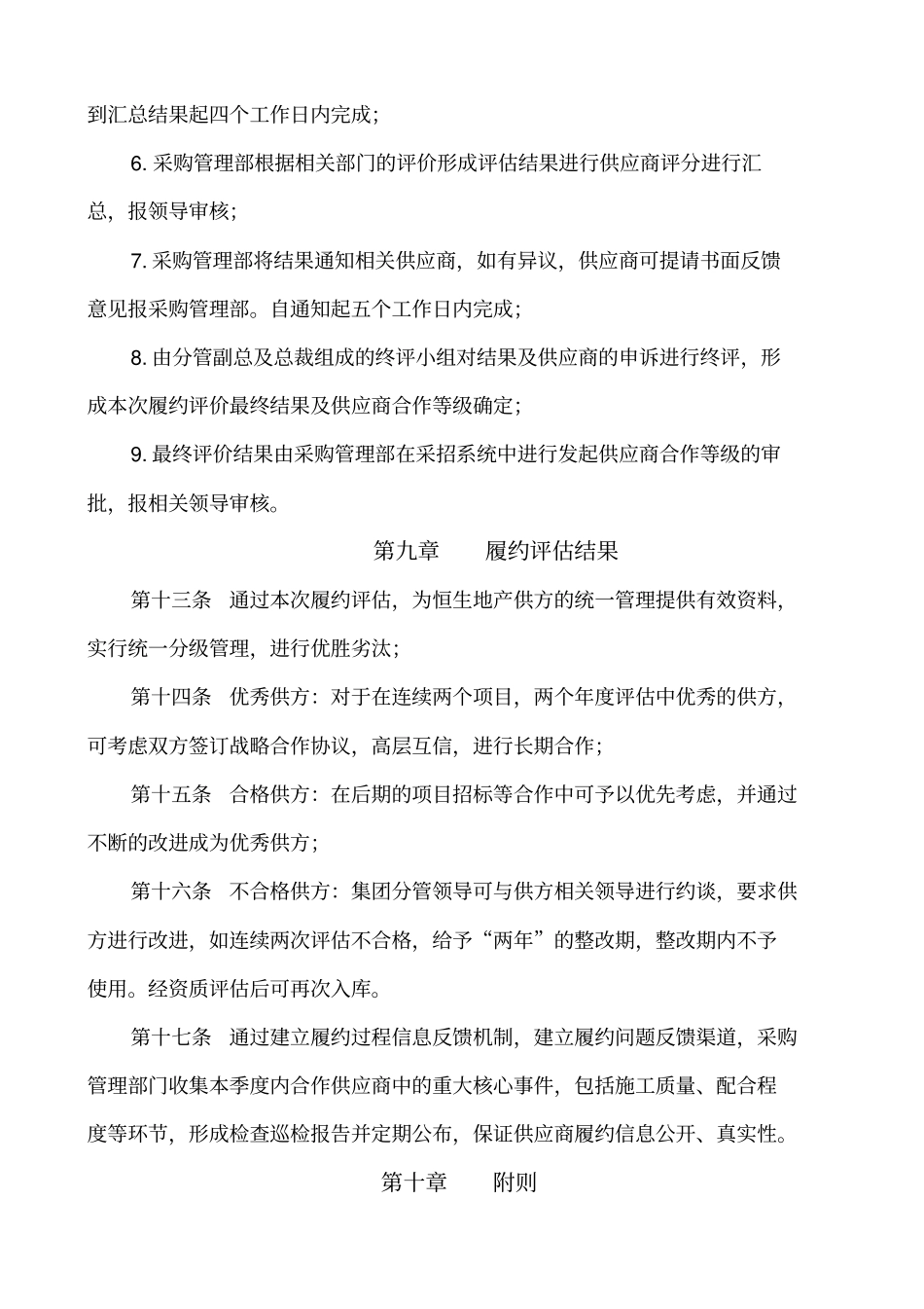 履约评价实施细则_第3页