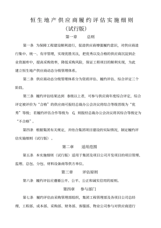 履约评价实施细则