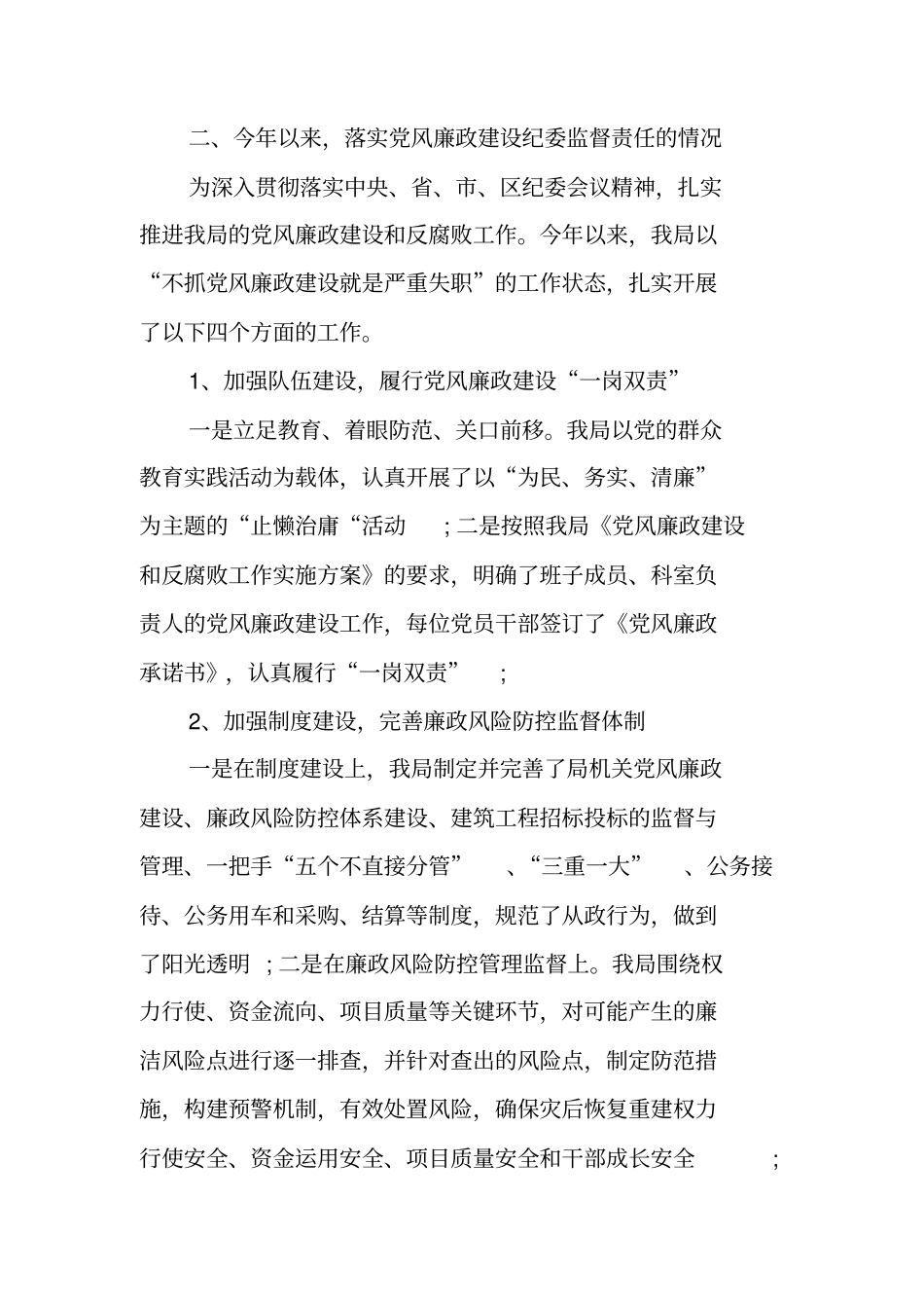 履行监督责任报告_第2页