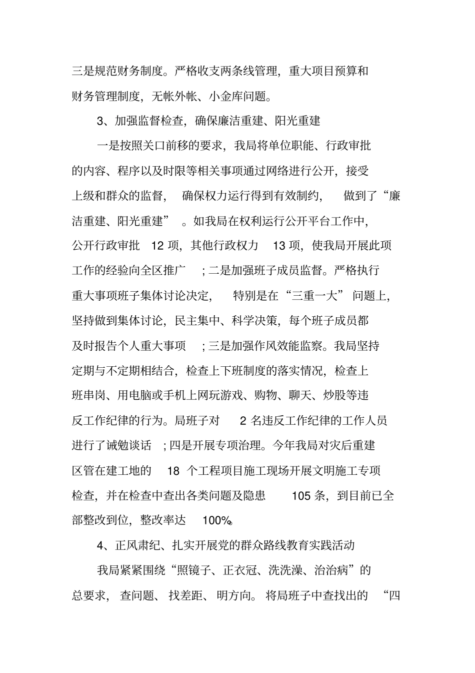 履行监督责任报告_第3页