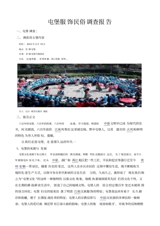 屯堡服饰民俗调查报告重点讲义资料