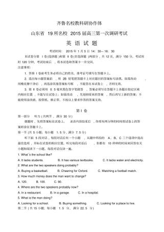 山东19所名校2015年高考英语模拟试题及答案一调