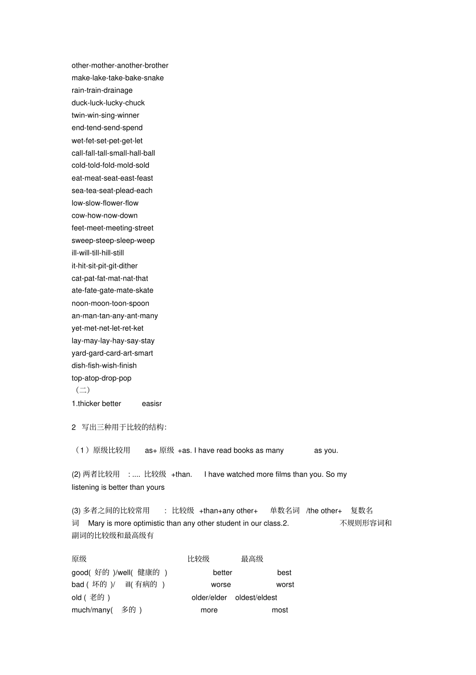 山东2010年七年级暑假生活指导答案语数外_第3页