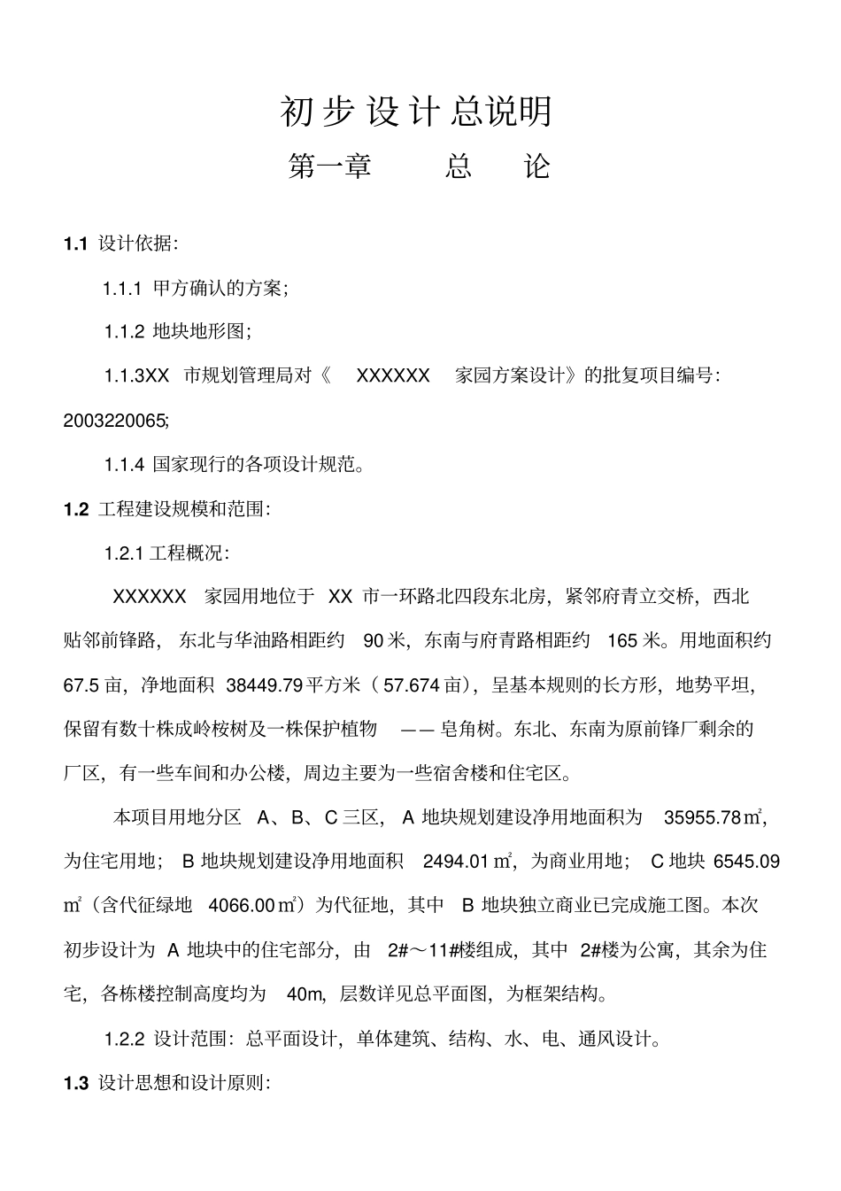 山东2000吨／年轻烃精分馏装置项目可行性研究报告_第1页