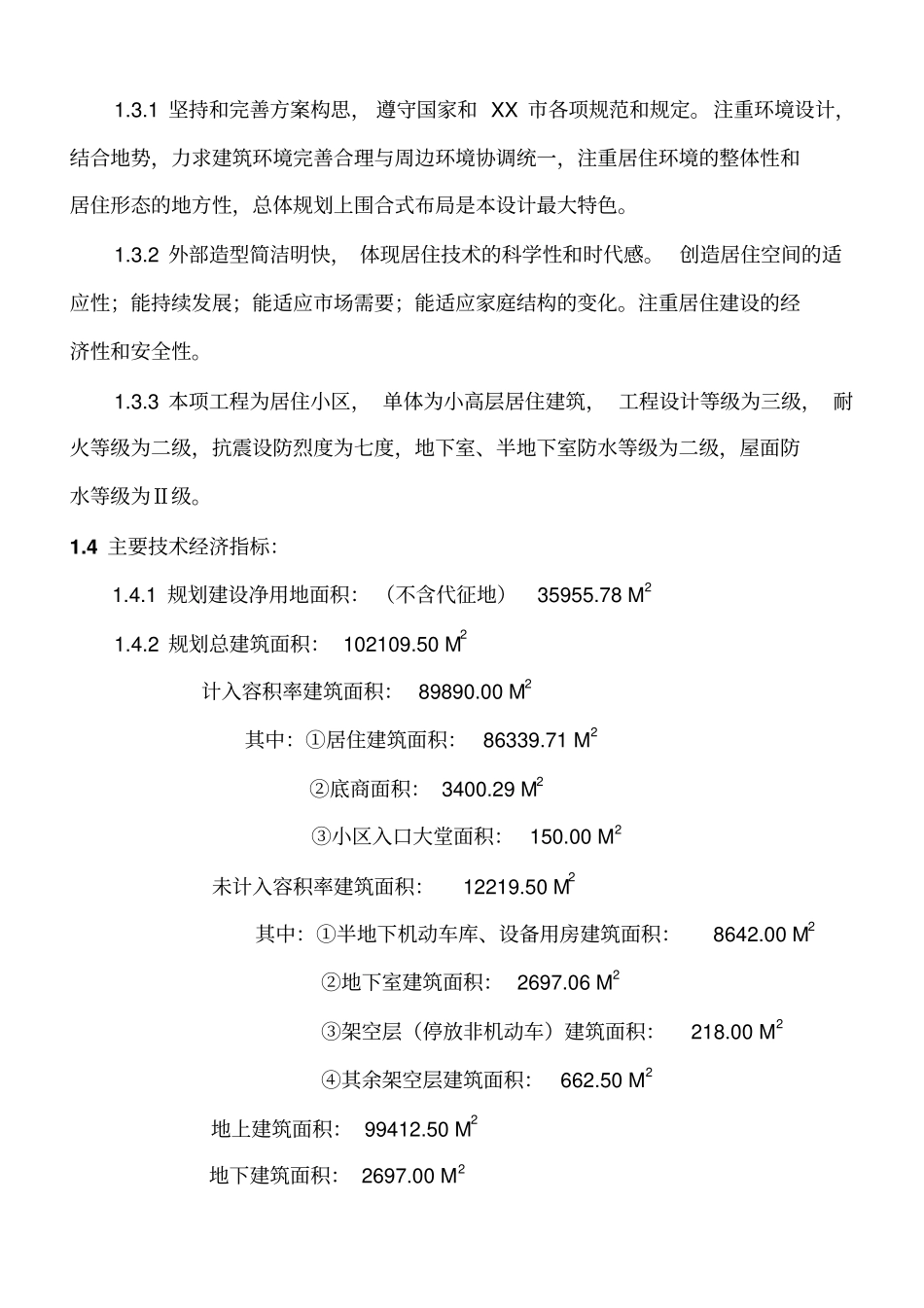 山东2000吨／年轻烃精分馏装置项目可行性研究报告_第2页