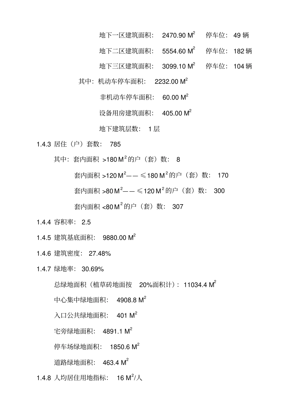 山东2000吨／年轻烃精分馏装置项目可行性研究报告_第3页