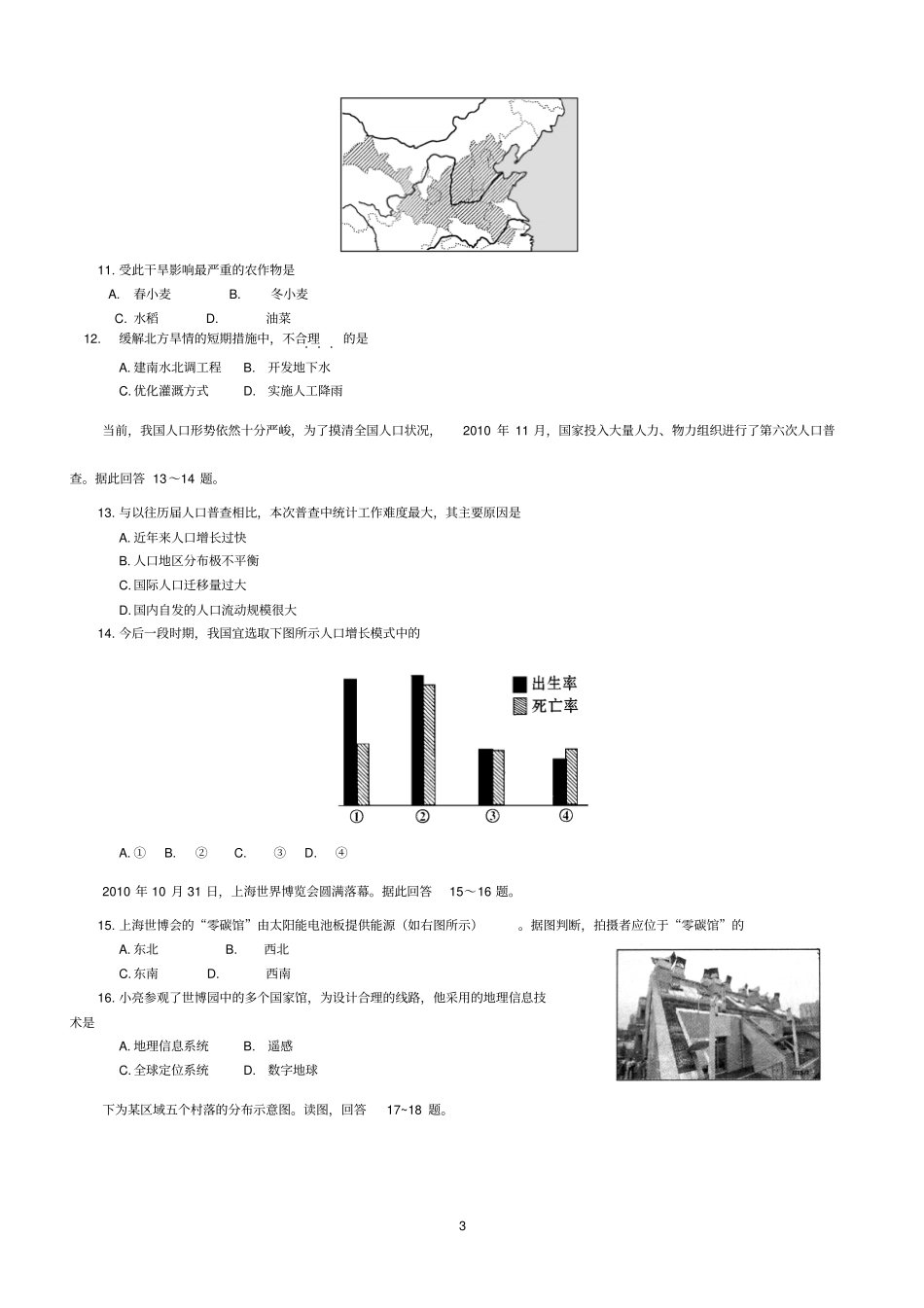 山东2011年夏季普通高中学生_学业水平考试地理试题_第3页