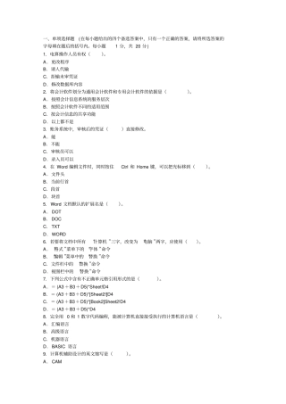 山东2012年会计从业考试电算化过关冲刺卷第二套