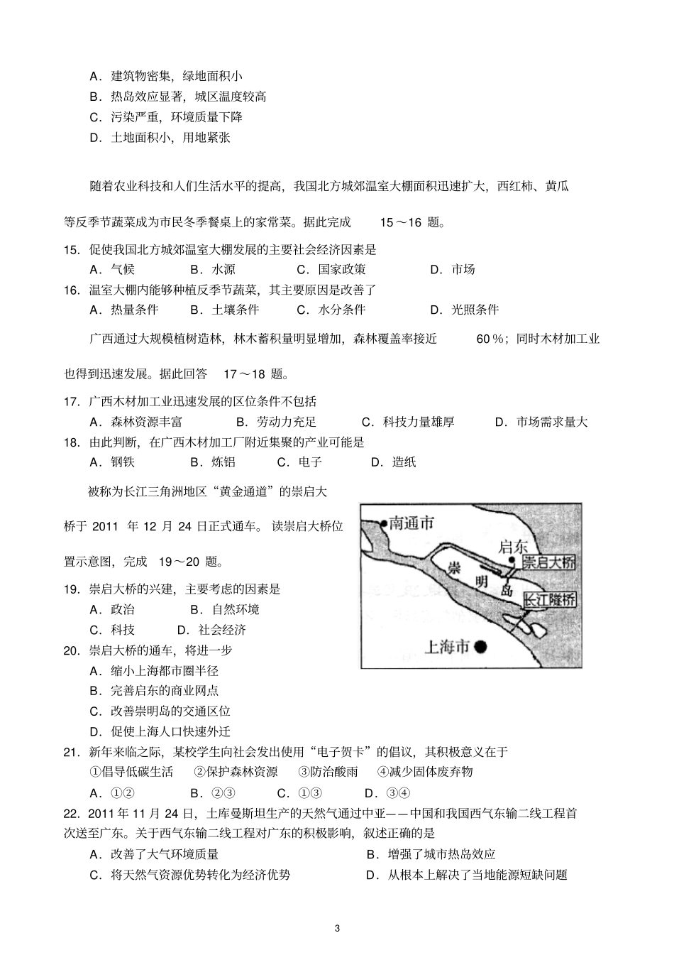 山东2013年1月普通高中学业水平考试地理试题高清答案版_第3页