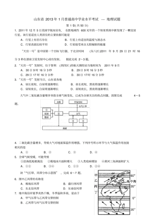 山东2013年1月普通高中学业水平考试地理试题高清答案版