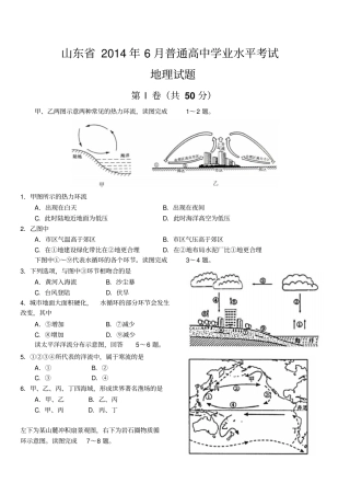 山东2014年6月普通高中学业水平考试地理试题及答案