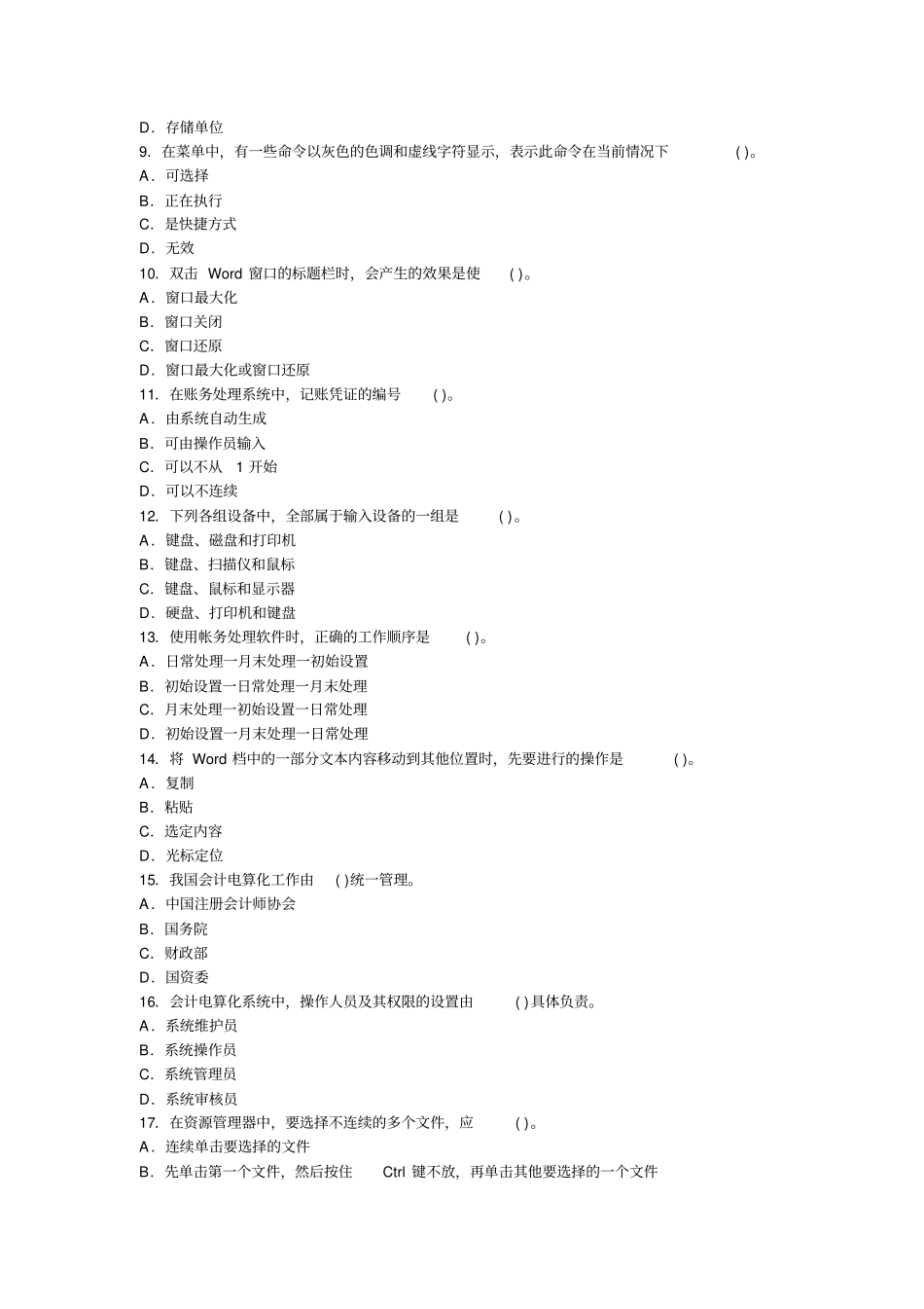 山东2013年会计从业资格考试电算化冲刺卷第二套_第2页