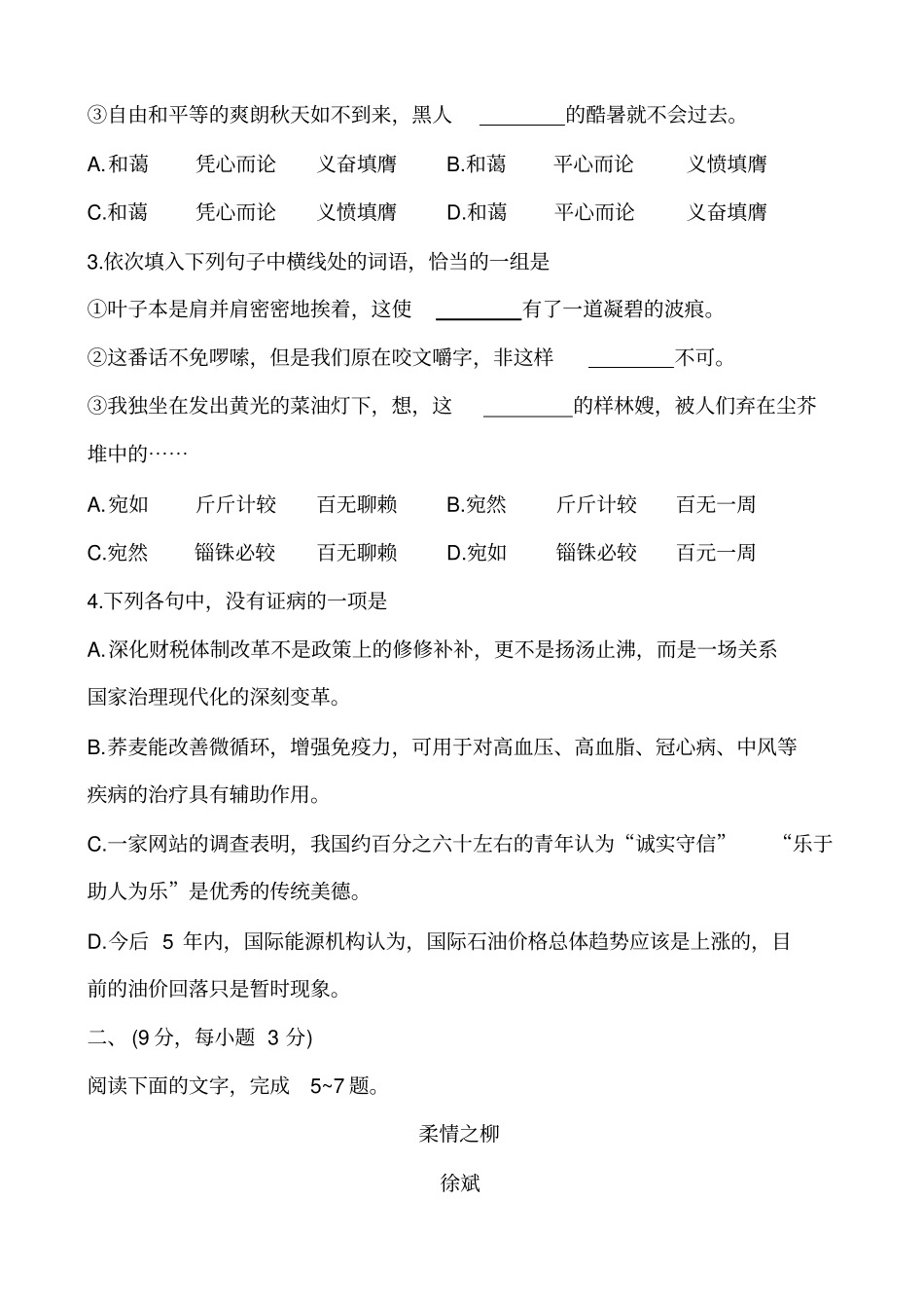 山东2015年12月普通高中学业水平考真题及答案讲解_第2页