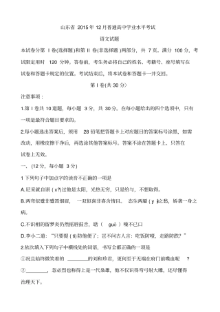山东2015年12月普通高中学业水平考真题及答案讲解