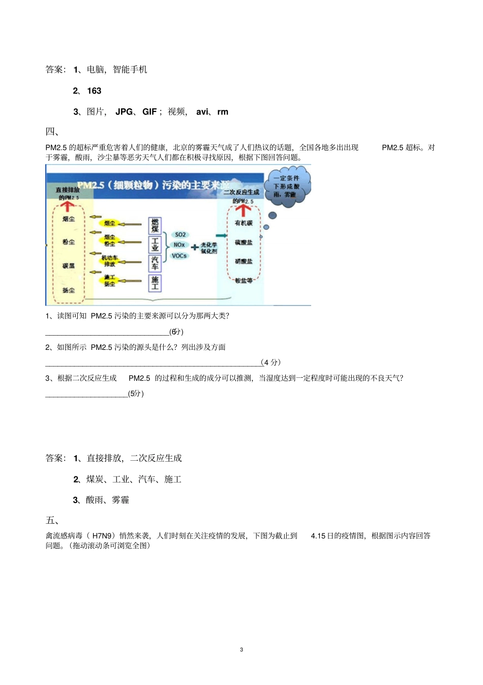 山东2015年信息技术学业水平考试题讲解_第3页