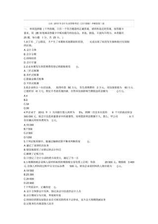 山东2013年会计从业资格考试会计基础冲刺卷第三套