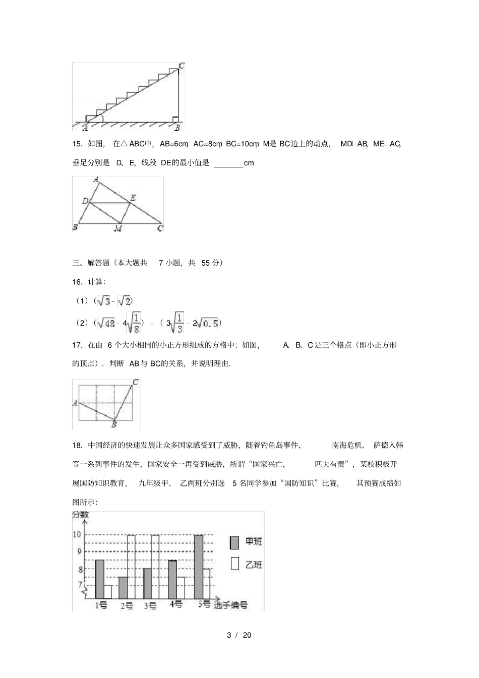 山东20162017学年八年级下期末数学试卷解析版_第3页