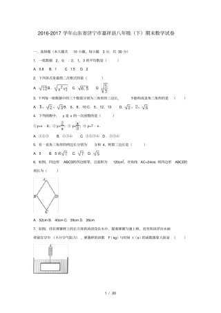 山东20162017学年八年级下期末数学试卷解析版