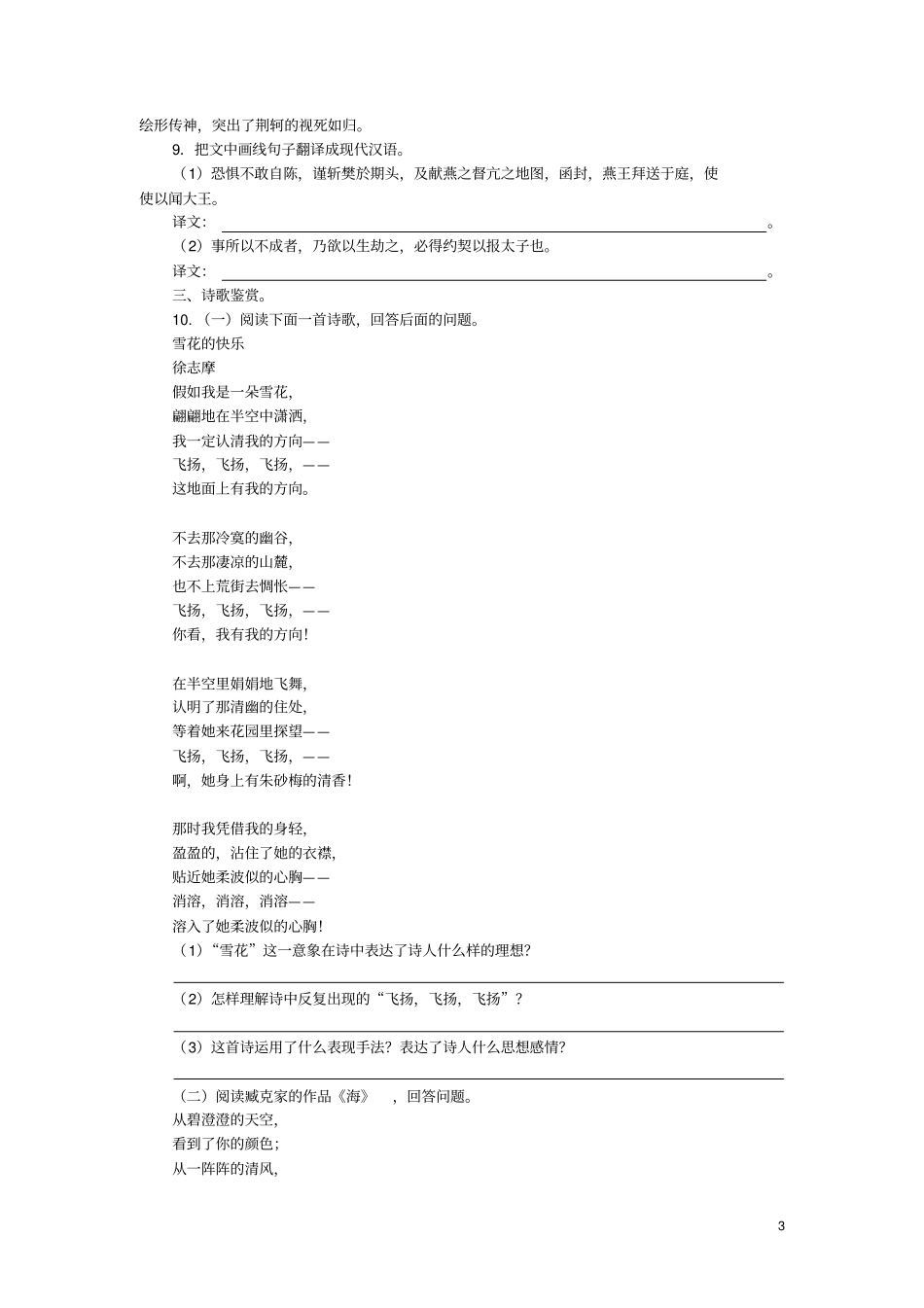 山东2016年高一语文寒假作业1必修1汇总_第3页