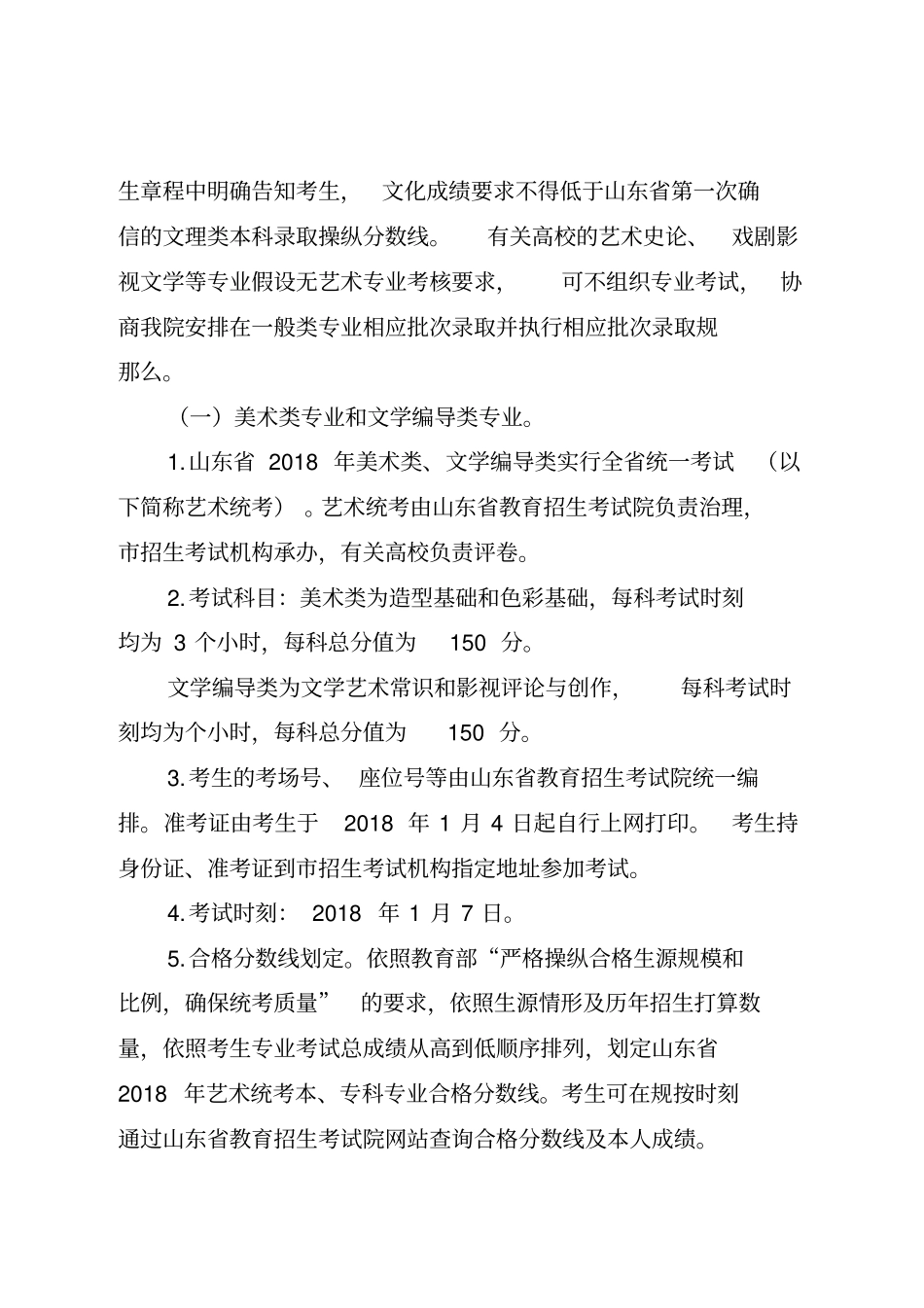 山东2018年一般高等学校艺术类专业_第3页