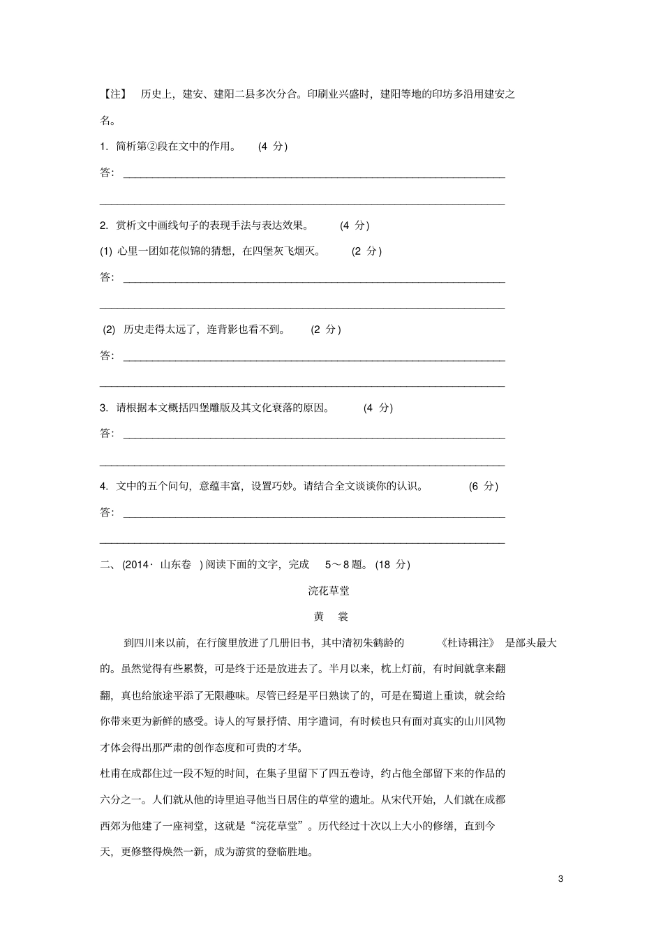 山东2016年高考语文总复习考点集训十五文学类文本阅读-散文_第3页