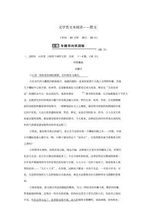 山东2016年高考语文总复习考点集训十五文学类文本阅读-散文