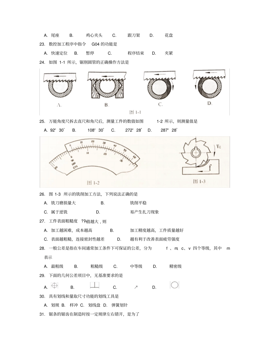山东2017年春季高考机械专业试题_第3页