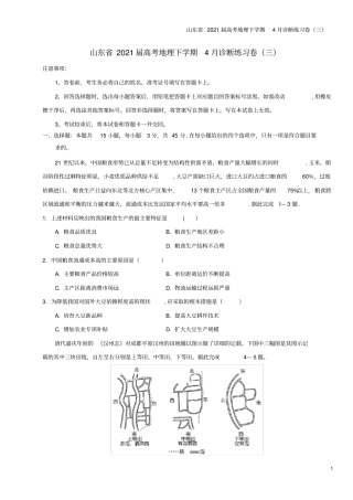 山东2021届高考地理下学期4月诊断练习卷三