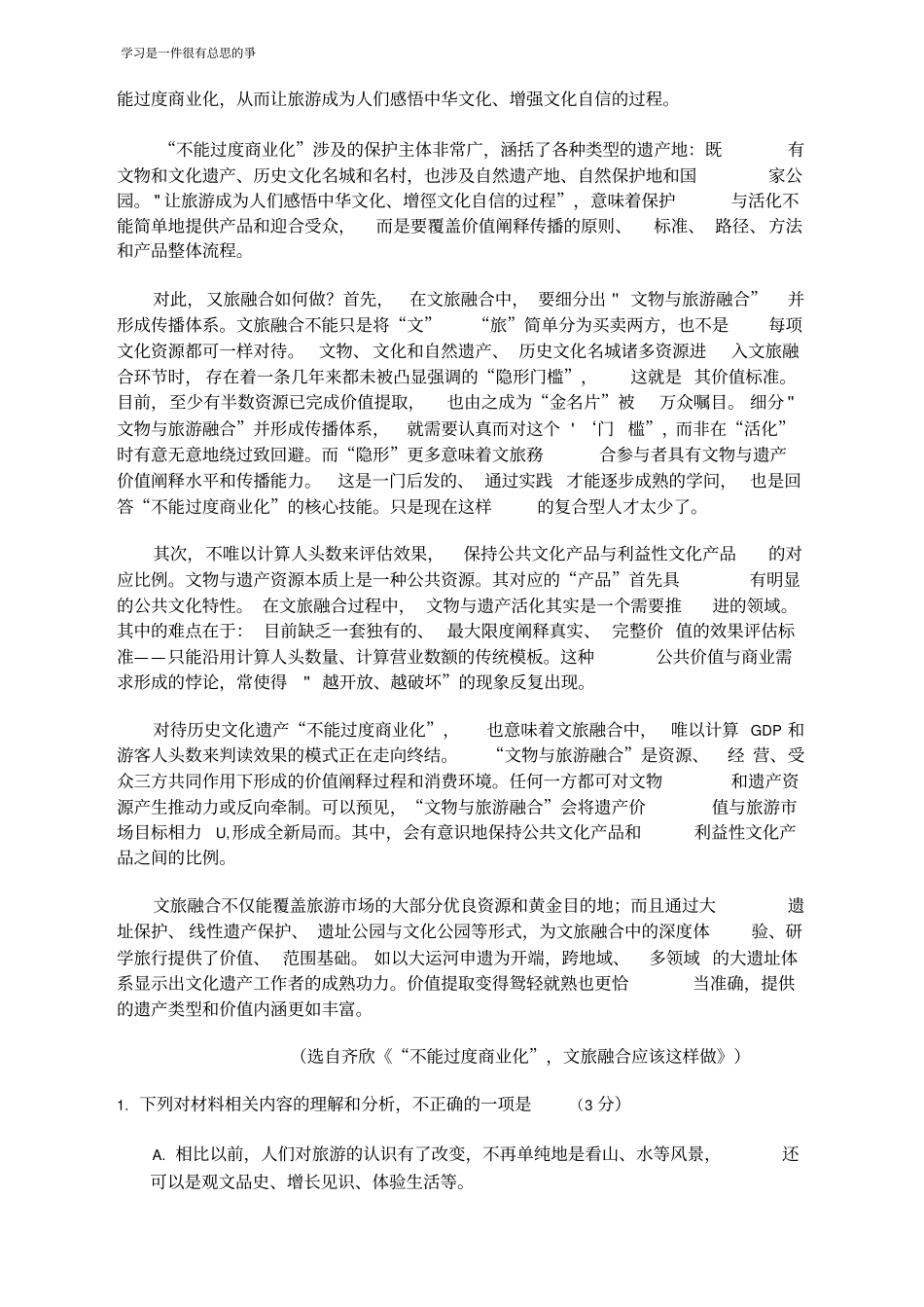 山东2021届高三联考第三次质量监测语文试题及答案_第2页