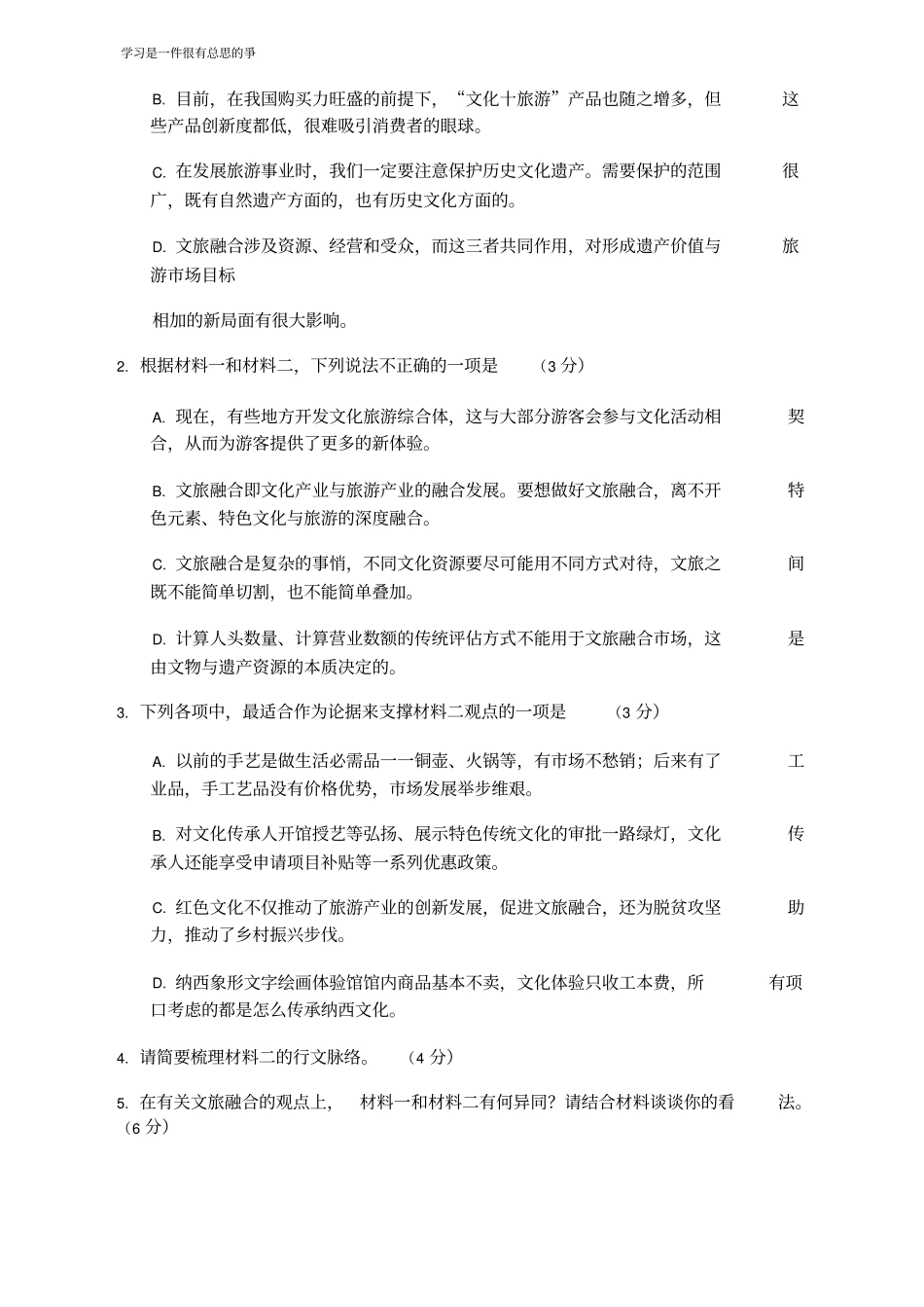 山东2021届高三联考第三次质量监测语文试题及答案_第3页