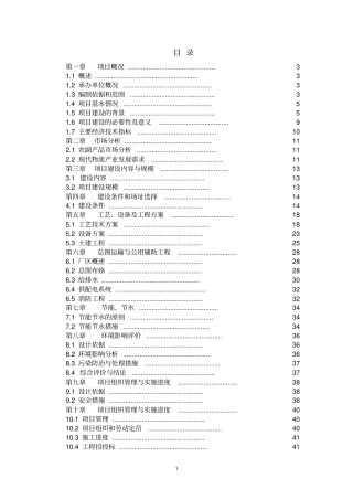 山东XXX杂粮小米米粉玉米粉等农副产品加工建设项目可行性研究报告