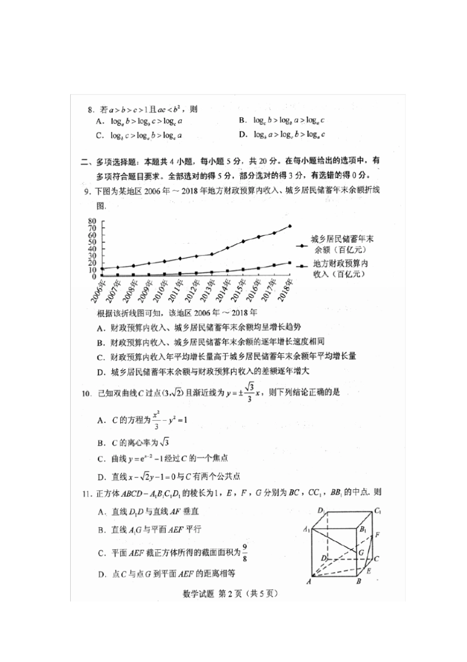 山东2020年高考数学模拟考试试题及答案_第1页
