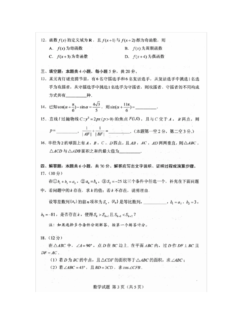 山东2020年高考数学模拟考试试题及答案_第2页
